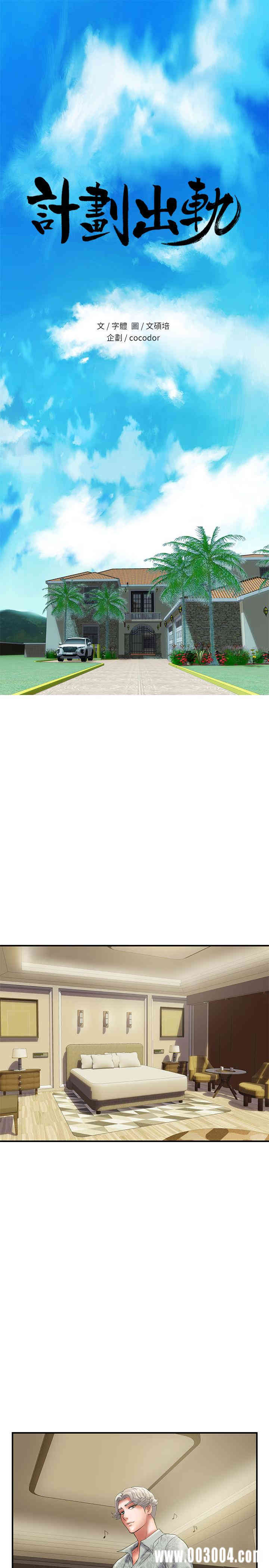 韩国漫画韩漫_计划出轨-第47话在线免费阅读-韩国漫画-第1张图片