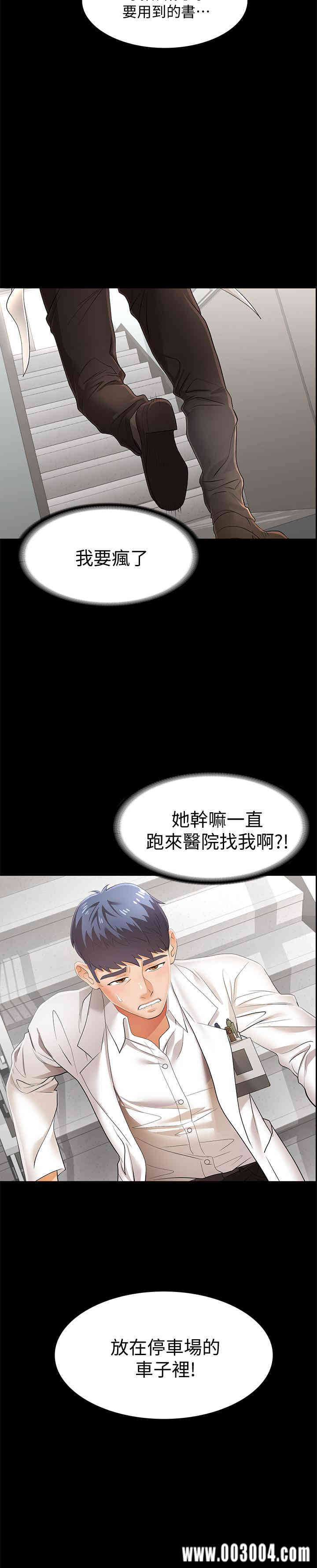 韩国漫画韩漫_交换游戏-第12话在线免费阅读-韩国漫画-第2张图片