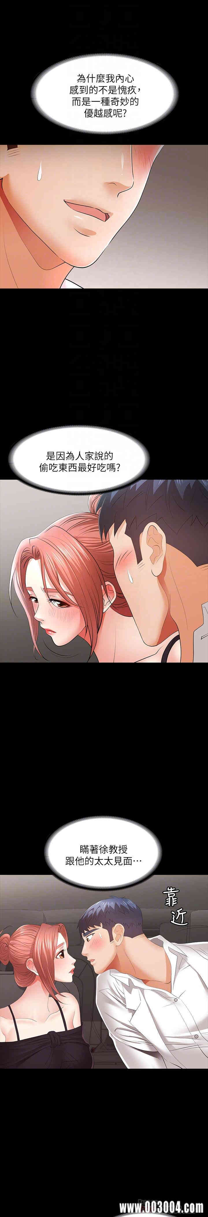 韩国漫画韩漫_交换游戏-第12话在线免费阅读-韩国漫画-第14张图片