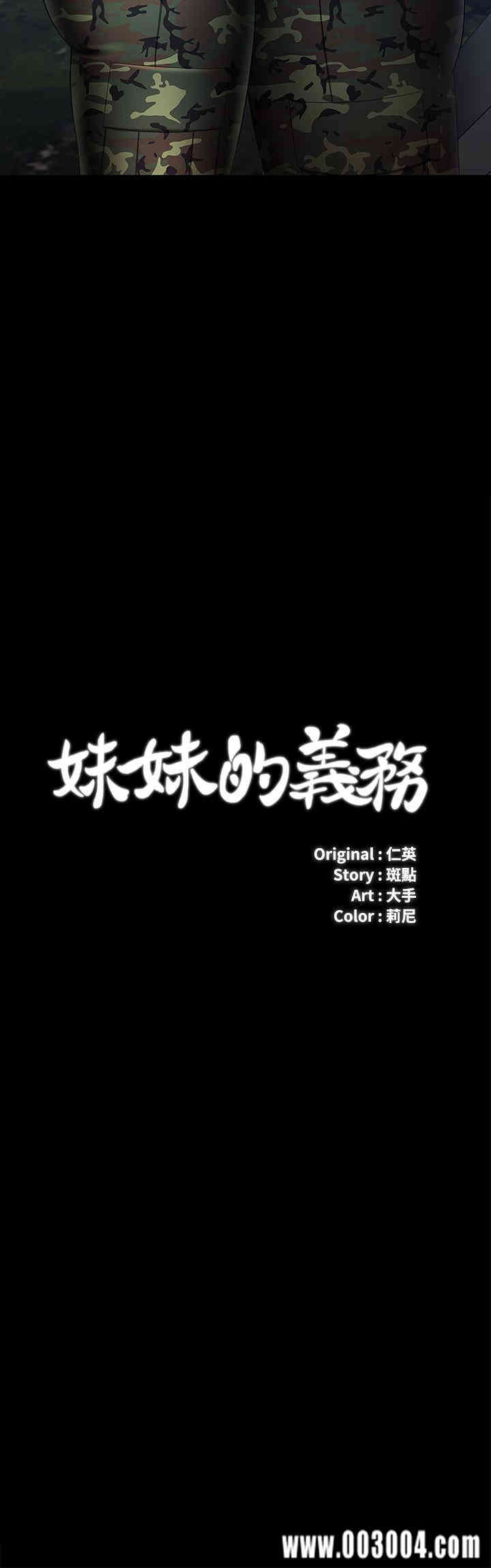 韩国漫画韩漫_妹妹的义务-第24话在线免费阅读-韩国漫画-第2张图片