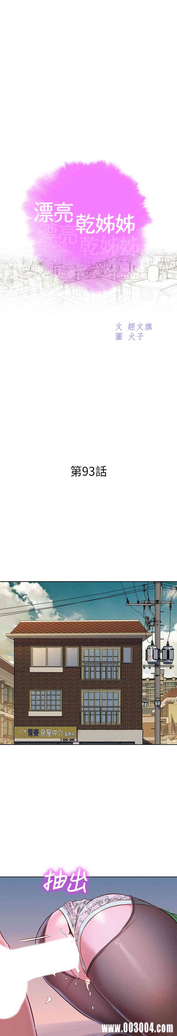 韩国漫画漂亮干姐姐韩漫_漂亮干姐姐-第93话在线免费阅读-韩国漫画-第3张图片