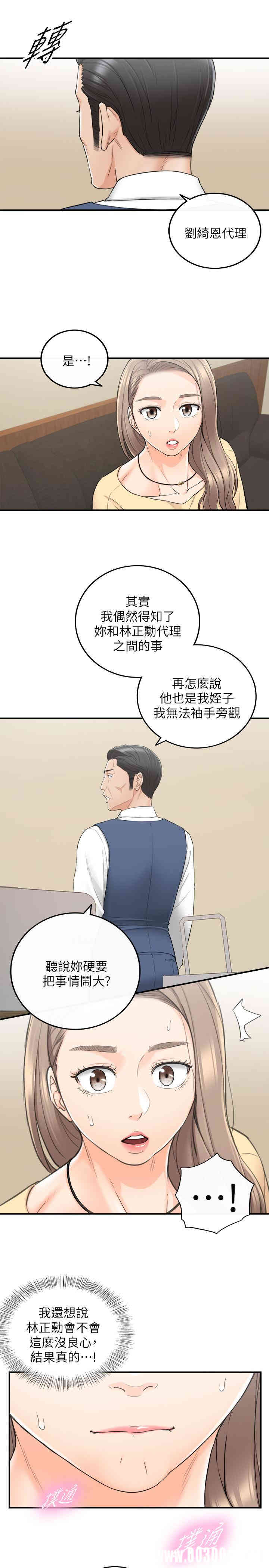 韩国漫画韩漫_正妹小主管-第42话在线免费阅读-韩国漫画-第13张图片