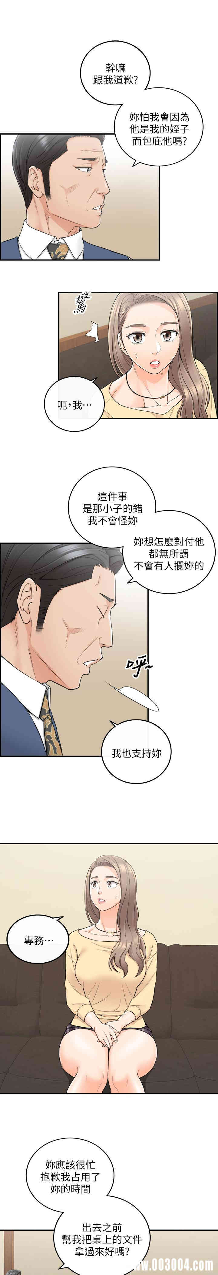 韩国漫画韩漫_正妹小主管-第42话在线免费阅读-韩国漫画-第15张图片