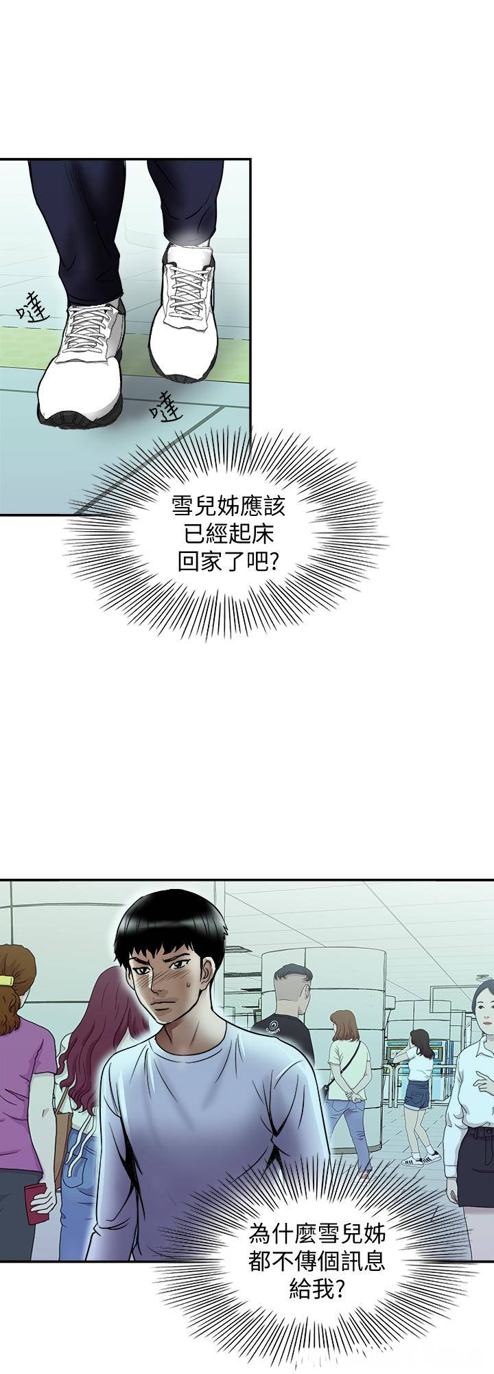 韩国漫画别人的老婆韩漫_别人的老婆-第66话在线免费阅读-韩国漫画-第25张图片