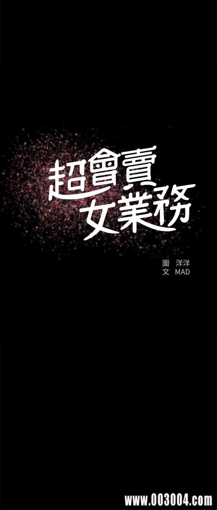 韩国漫画韩漫_超会卖女业务-第28话在线免费阅读-韩国漫画-第2张图片