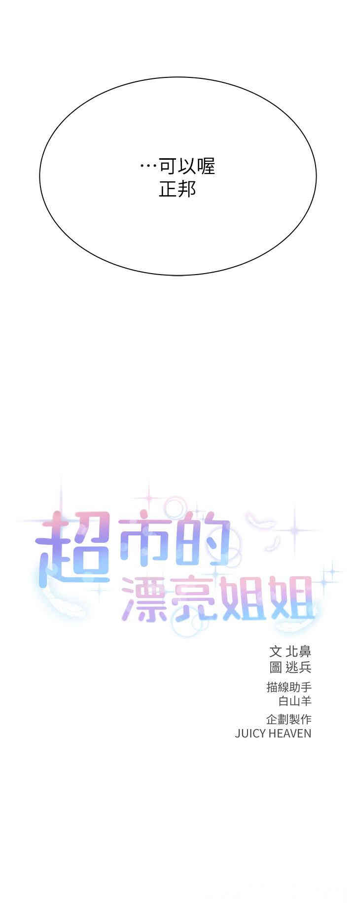 韩国漫画韩漫_超市的漂亮姐姐-第24话在线免费阅读-韩国漫画-第3张图片