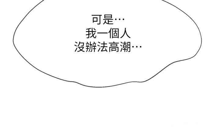 韩国漫画坏老师韩漫_坏老师-第19话在线免费阅读-韩国漫画-第51张图片