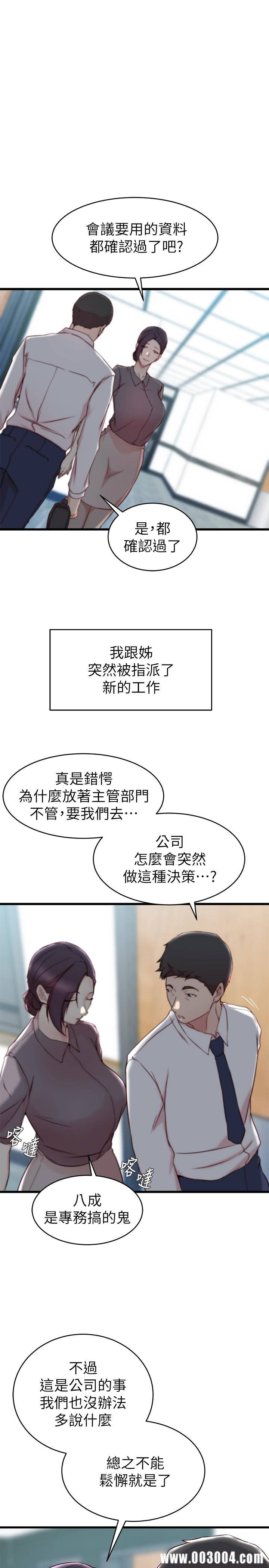 韩国漫画老婆的姐姐韩漫_老婆的姐姐-第26话在线免费阅读-韩国漫画-第22张图片