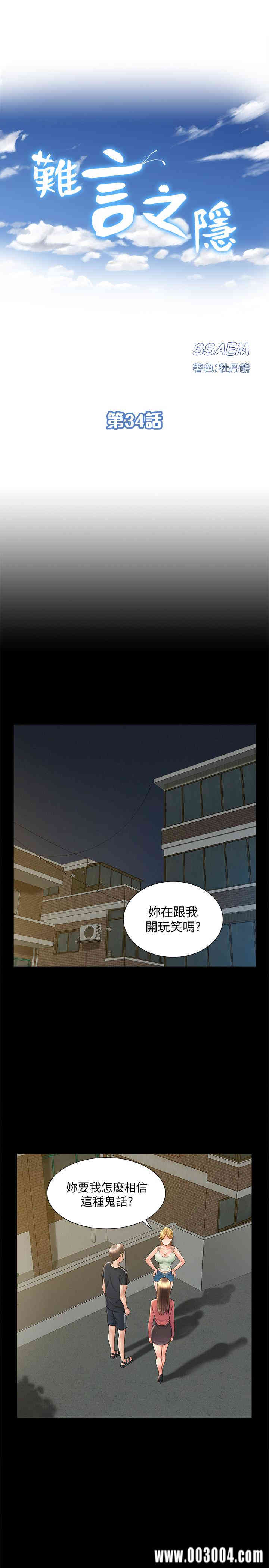 韩国漫画难言之隐韩漫_难言之隐-第34话在线免费阅读-韩国漫画-第3张图片