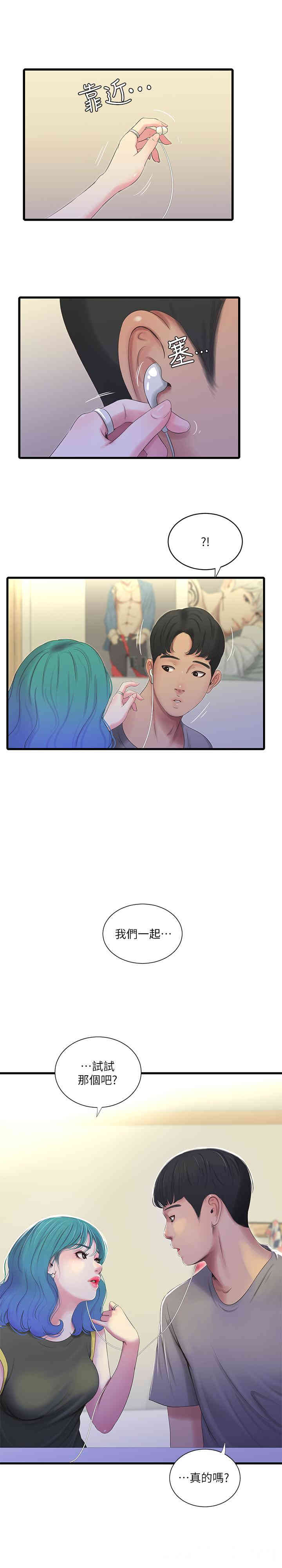 韩国漫画韩漫_亲家四姐妹-第21话在线免费阅读-韩国漫画-第1张图片