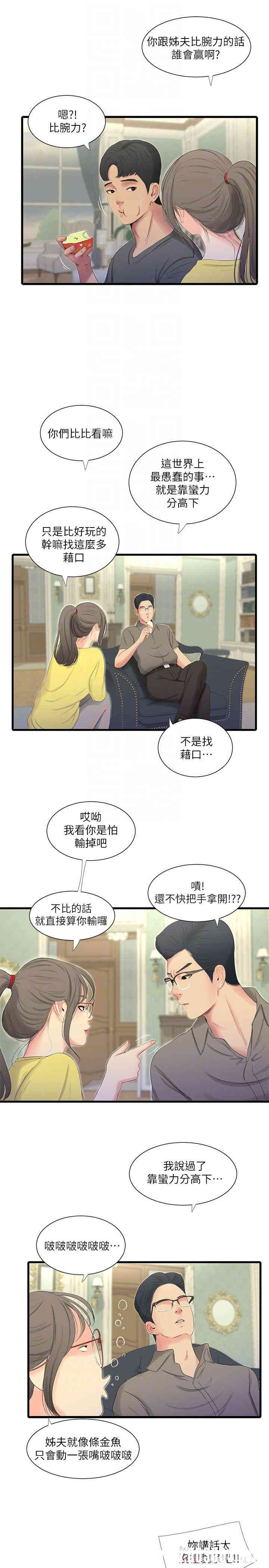 韩国漫画韩漫_亲家四姐妹-第21话在线免费阅读-韩国漫画-第8张图片
