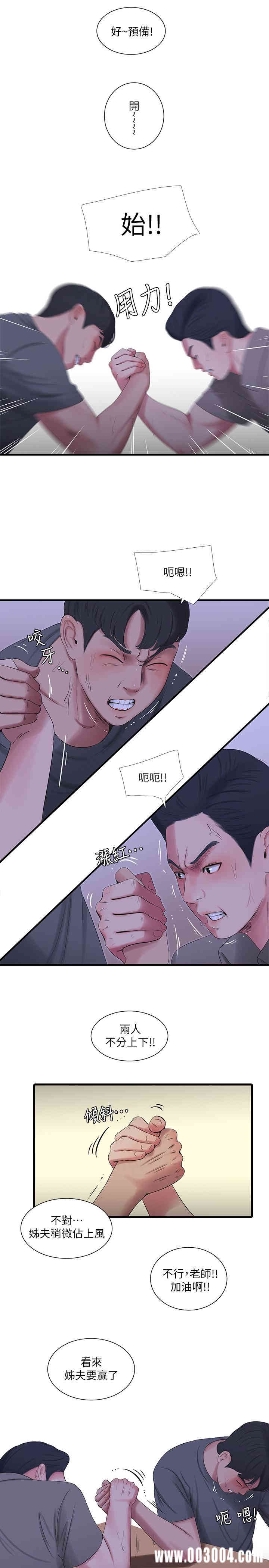 韩国漫画韩漫_亲家四姐妹-第21话在线免费阅读-韩国漫画-第11张图片