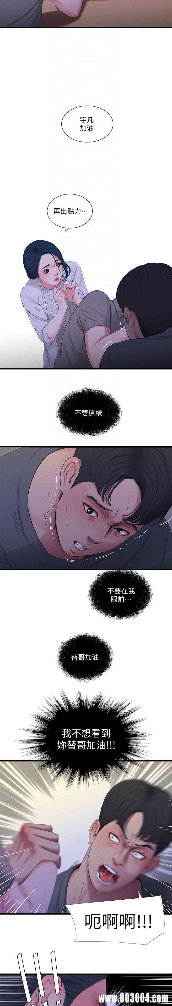 韩国漫画韩漫_亲家四姐妹-第21话在线免费阅读-韩国漫画-第12张图片