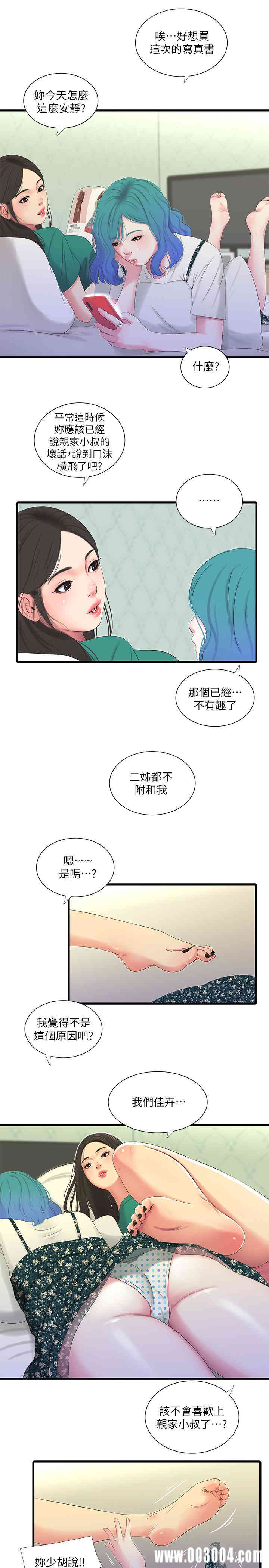 韩国漫画韩漫_亲家四姐妹-第21话在线免费阅读-韩国漫画-第17张图片