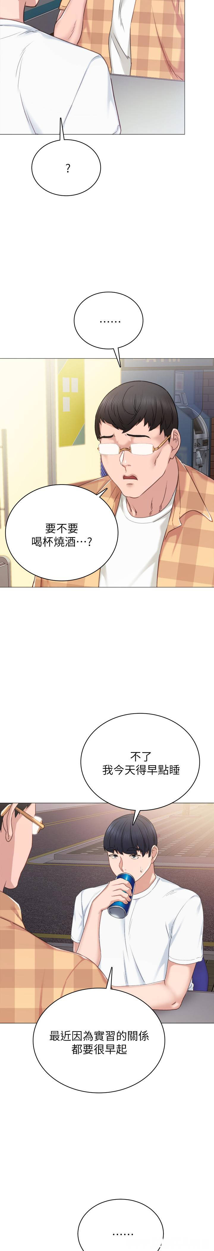 韩国漫画实习老师韩漫_实习老师-第44话在线免费阅读-韩国漫画-第5张图片