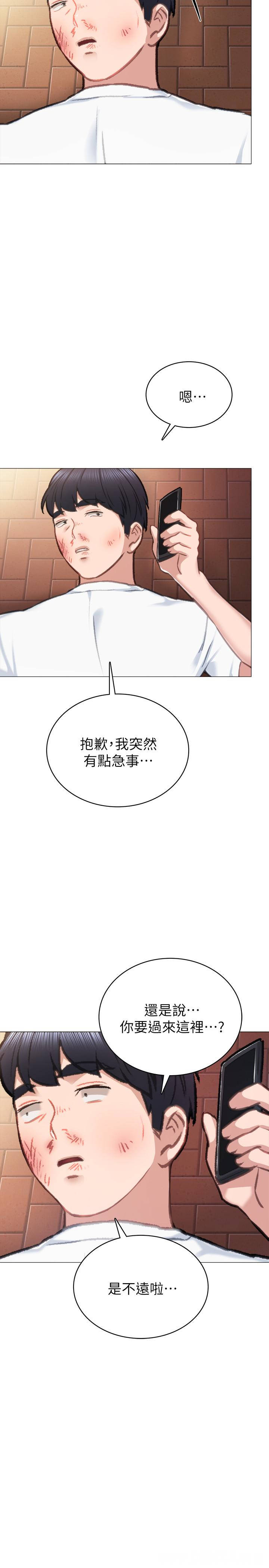 韩国漫画实习老师韩漫_实习老师-第44话在线免费阅读-韩国漫画-第34张图片