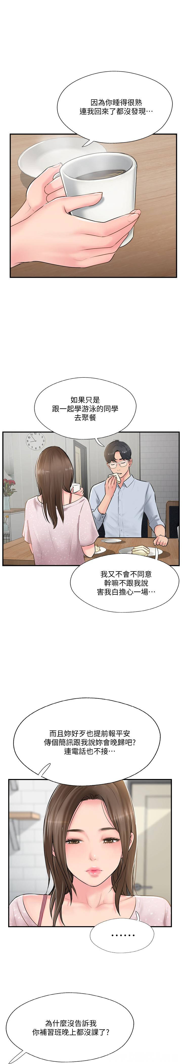 韩国漫画完美新伴侣韩漫_完美新伴侣-第17话在线免费阅读-韩国漫画-第20张图片