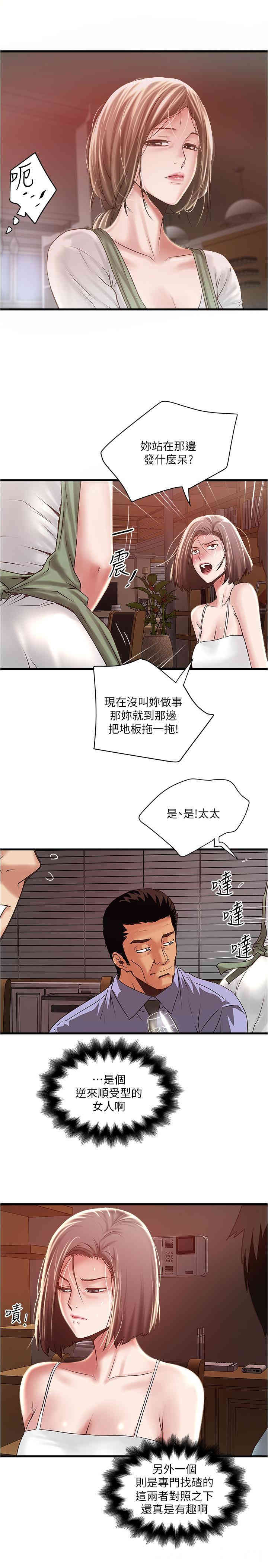 韩国漫画下女,初希韩漫_下女,初希-第73话在线免费阅读-韩国漫画-第1张图片