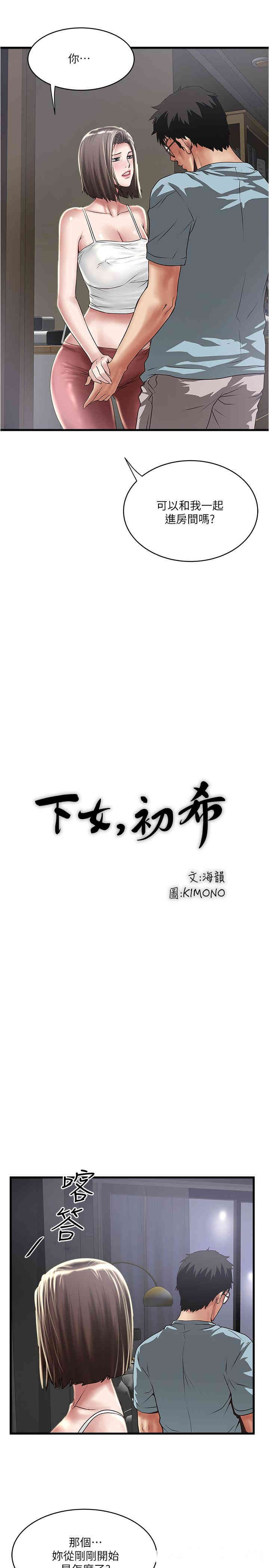 韩国漫画下女,初希韩漫_下女,初希-第73话在线免费阅读-韩国漫画-第17张图片