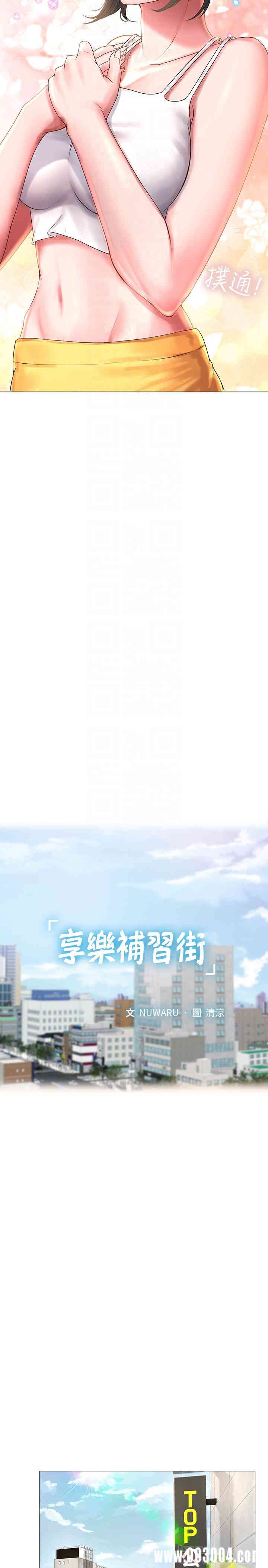 韩国漫画韩漫_享乐补习街-第24话在线免费阅读-韩国漫画-第10张图片