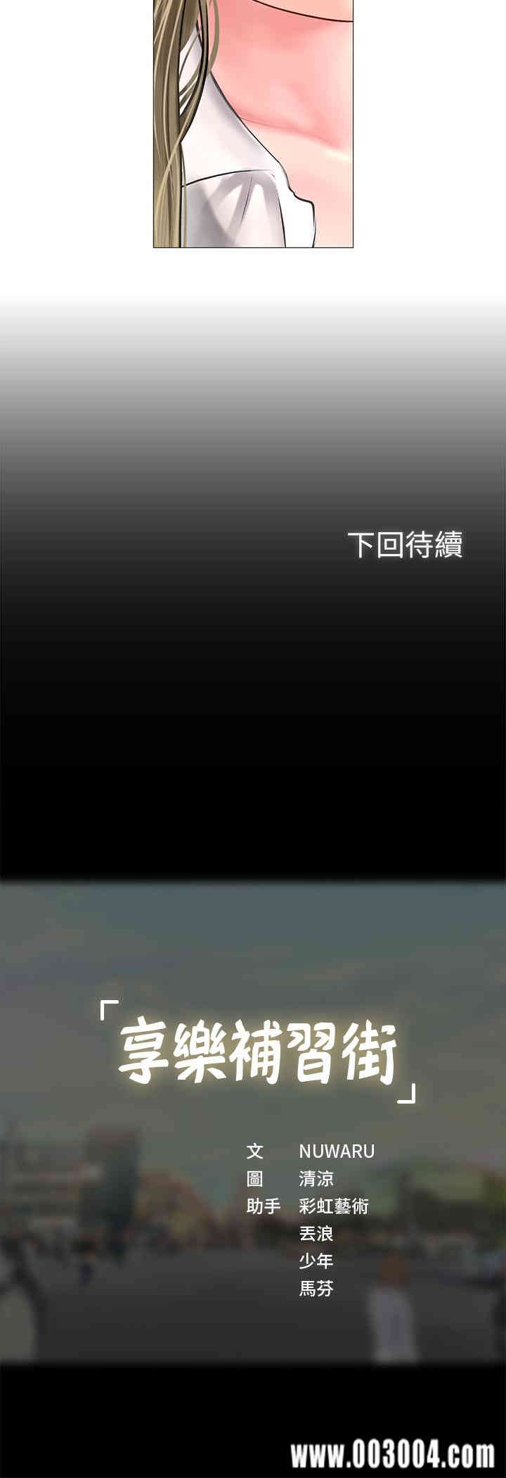 韩国漫画韩漫_享乐补习街-第24话在线免费阅读-韩国漫画-第40张图片