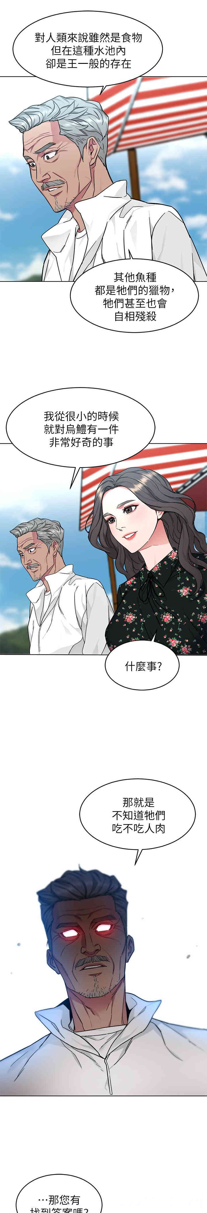 韩国漫画致命游戏韩漫_致命游戏-第53话在线免费阅读-韩国漫画-第15张图片