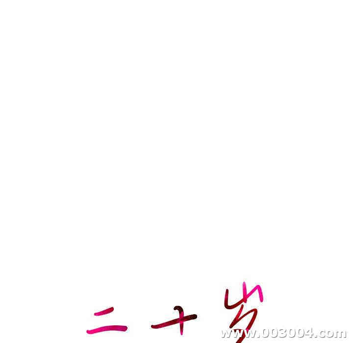 韩国漫画废弃章节韩漫_二十岁--第19话在线免费阅读-韩国漫画-第37张图片