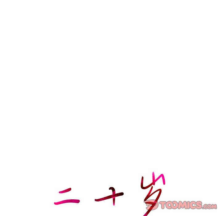 韩国漫画废弃章节韩漫_二十岁--第24话在线免费阅读-韩国漫画-第26张图片