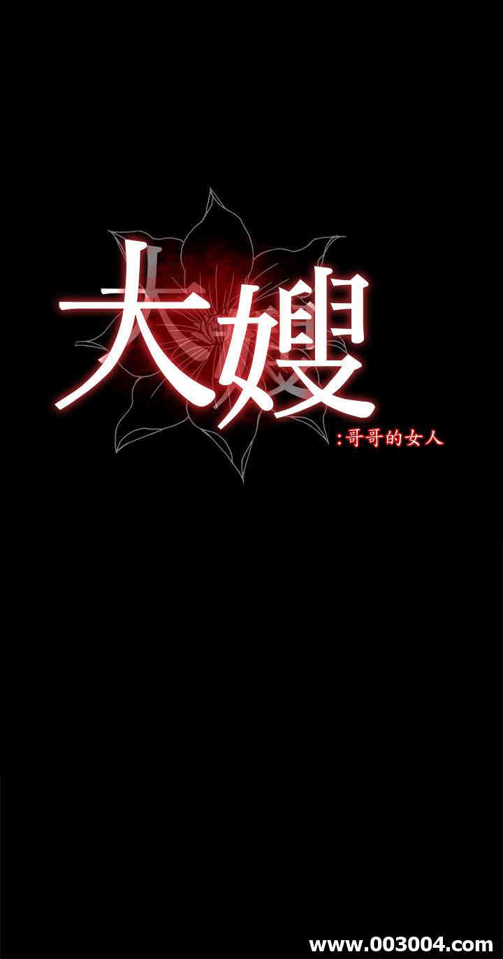 韩国漫画大嫂，哥哥的女人韩漫_大嫂，哥哥的女人-第34话在线免费阅读-韩国漫画-第2张图片