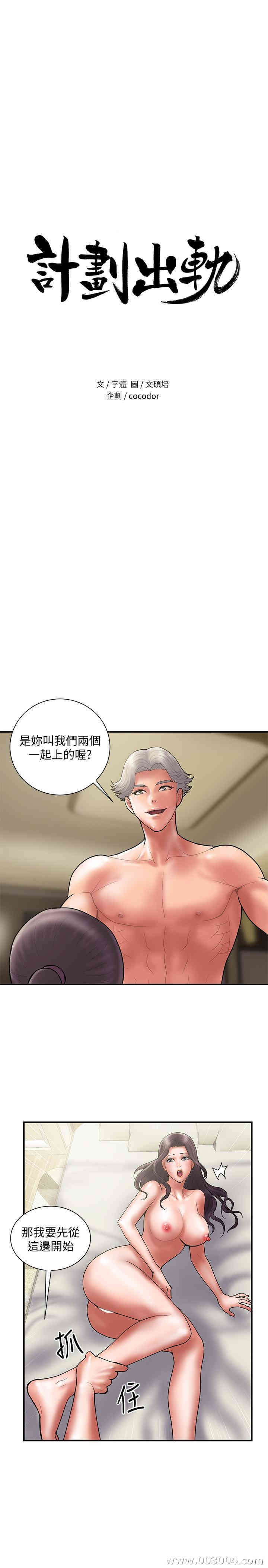 韩国漫画韩漫_计划出轨-第48话在线免费阅读-韩国漫画-第2张图片