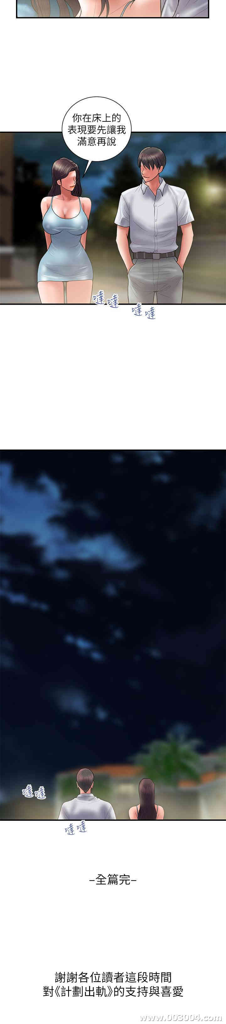 韩国漫画韩漫_计划出轨-第48话在线免费阅读-韩国漫画-第36张图片