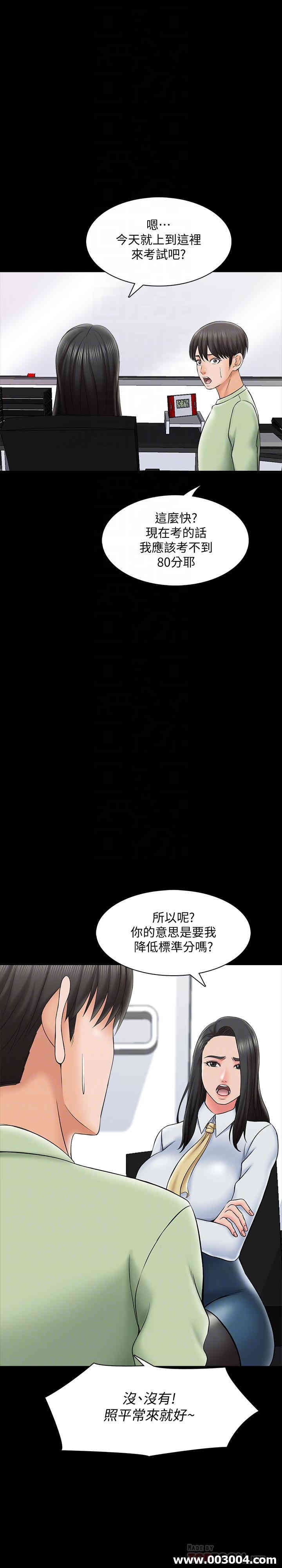 韩国漫画家教老师韩漫_家教老师-第29话在线免费阅读-韩国漫画-第11张图片