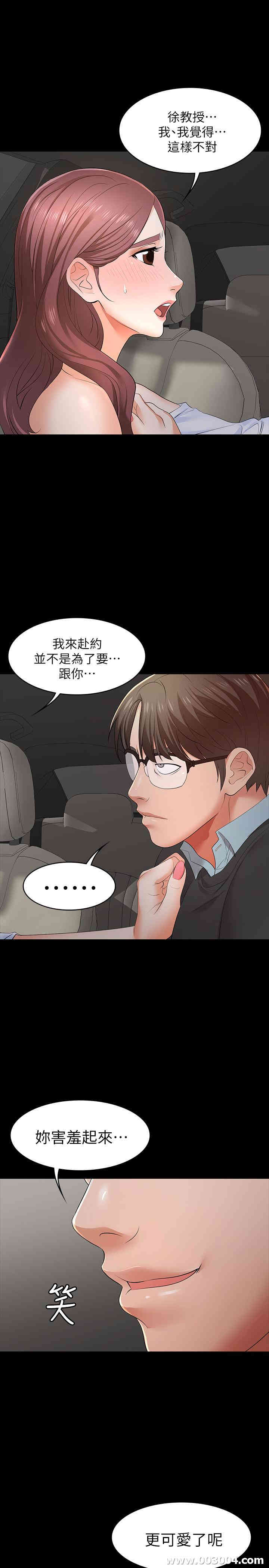 韩国漫画韩漫_交换游戏-第13话在线免费阅读-韩国漫画-第28张图片