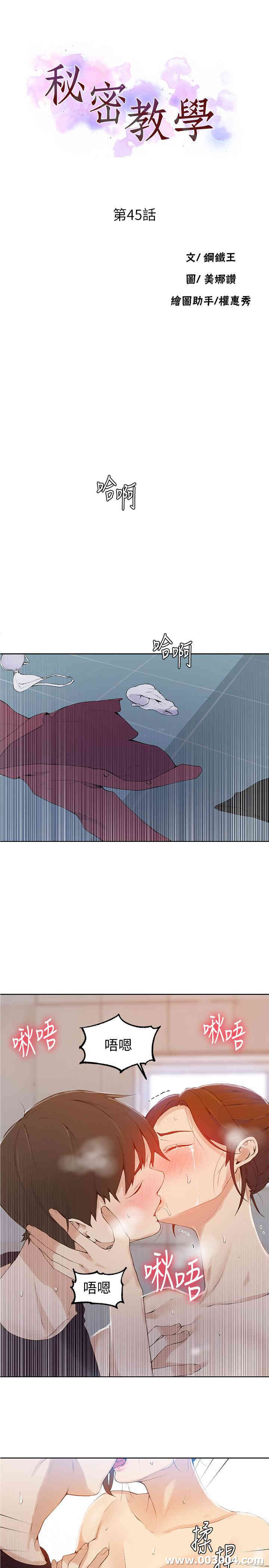 韩国漫画韩漫_秘密教学-第45话在线免费阅读-韩国漫画-第3张图片