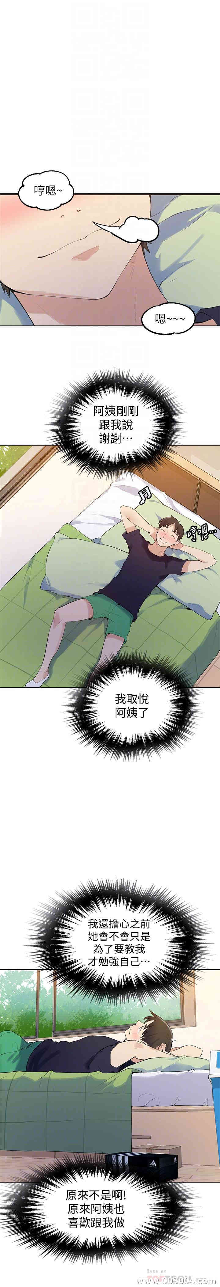 韩国漫画韩漫_秘密教学-第45话在线免费阅读-韩国漫画-第8张图片