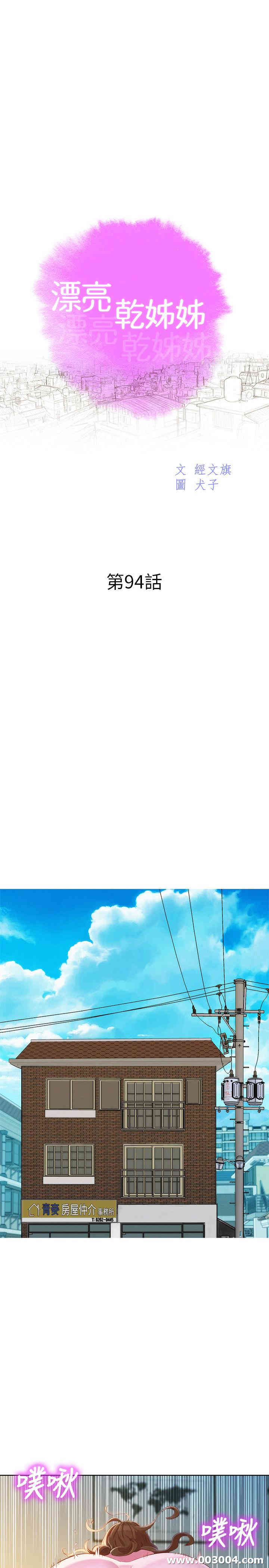 韩国漫画漂亮干姐姐韩漫_漂亮干姐姐-第94话在线免费阅读-韩国漫画-第3张图片