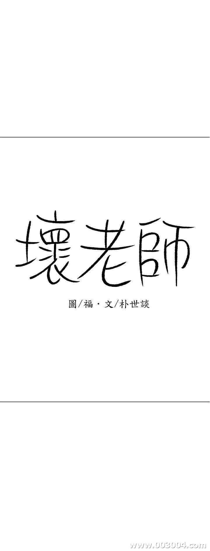 韩国漫画坏老师韩漫_坏老师-第20话在线免费阅读-韩国漫画-第40张图片