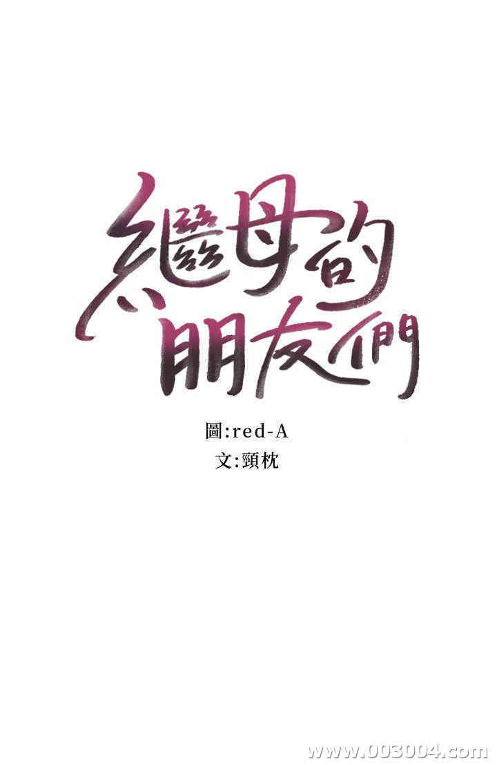 韩国漫画韩漫_继母的朋友们-第31话在线免费阅读-韩国漫画-第2张图片