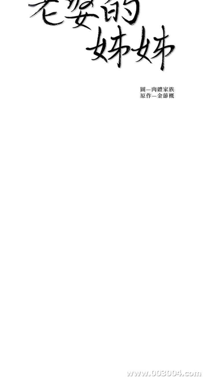 韩国漫画老婆的姐姐韩漫_老婆的姐姐-第27话在线免费阅读-韩国漫画-第2张图片