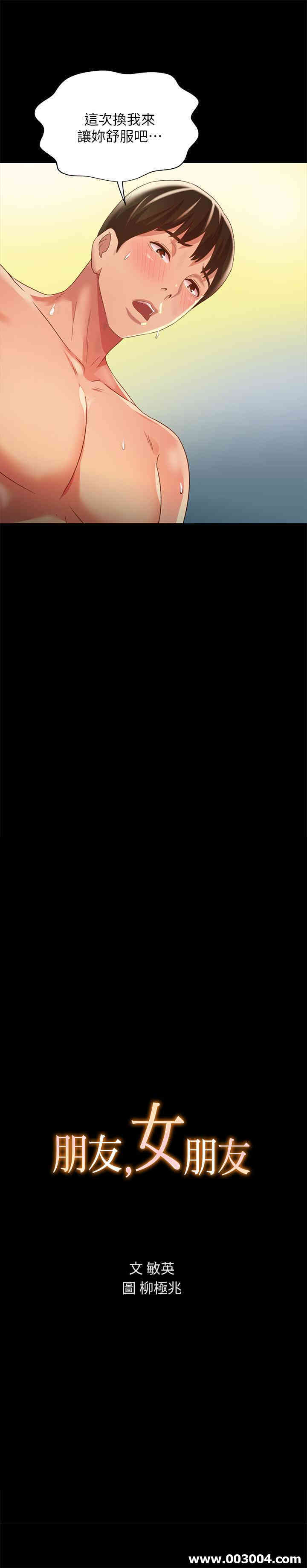 韩国漫画朋友，女朋友韩漫_朋友，女朋友-第63话在线免费阅读-韩国漫画-第2张图片