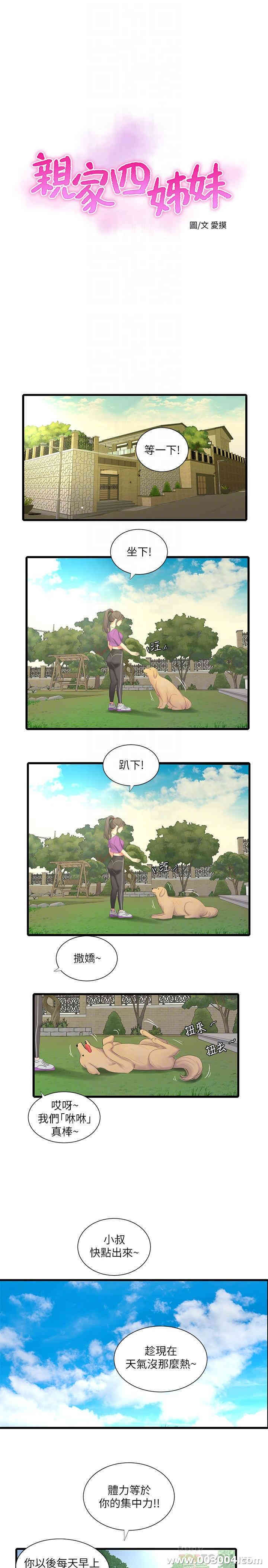 韩国漫画韩漫_亲家四姐妹-第22话在线免费阅读-韩国漫画-第4张图片