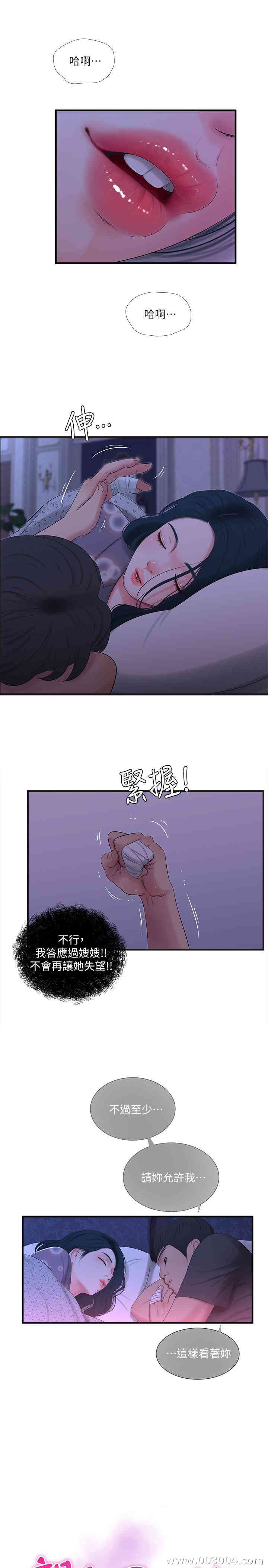 韩国漫画韩漫_亲家四姐妹-第19话在线免费阅读-韩国漫画-第3张图片