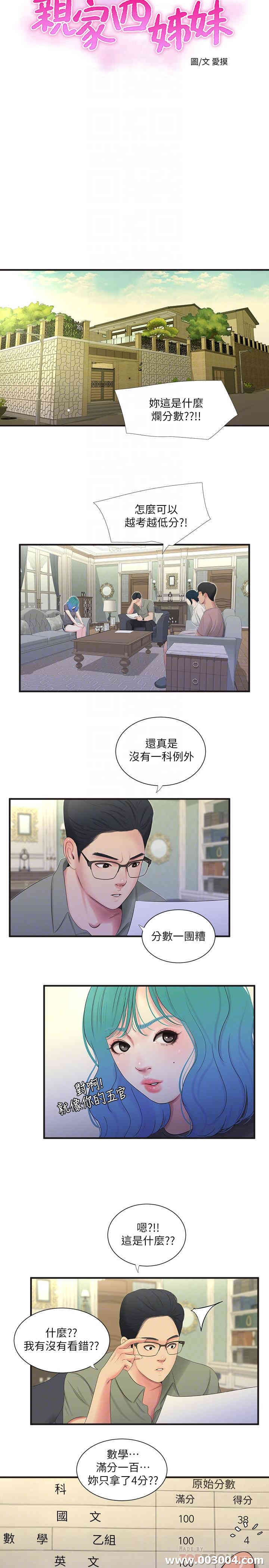 韩国漫画韩漫_亲家四姐妹-第19话在线免费阅读-韩国漫画-第4张图片