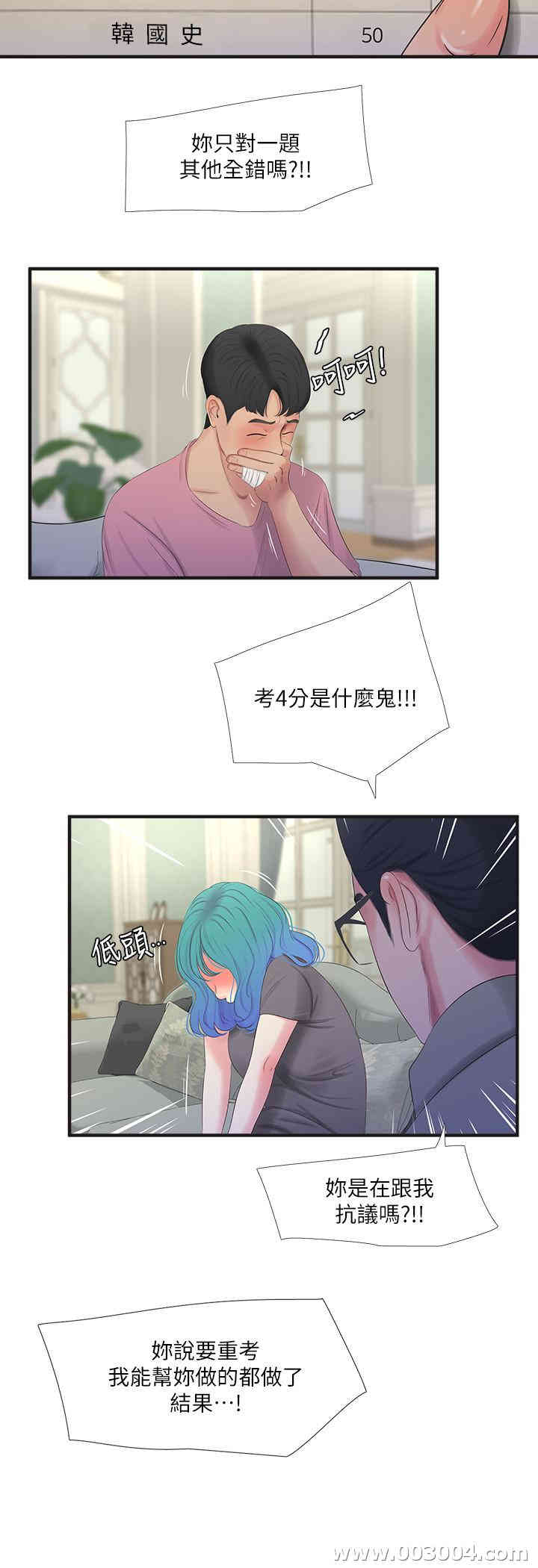 韩国漫画韩漫_亲家四姐妹-第19话在线免费阅读-韩国漫画-第5张图片