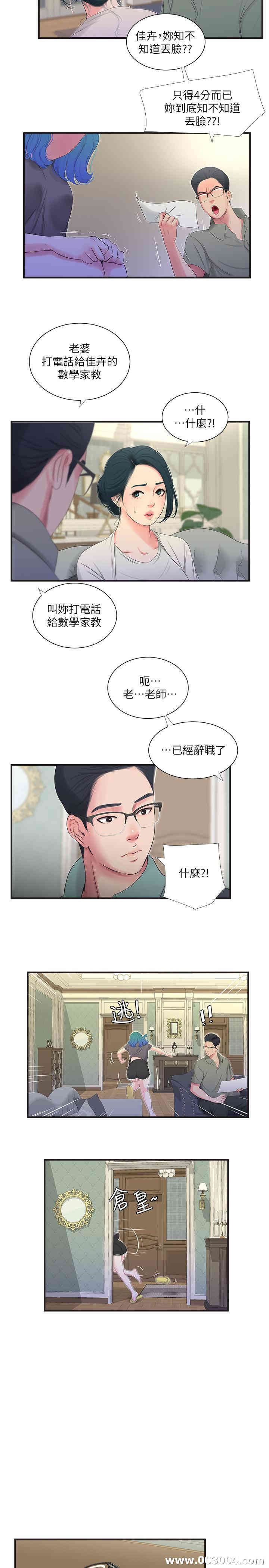 韩国漫画韩漫_亲家四姐妹-第19话在线免费阅读-韩国漫画-第7张图片