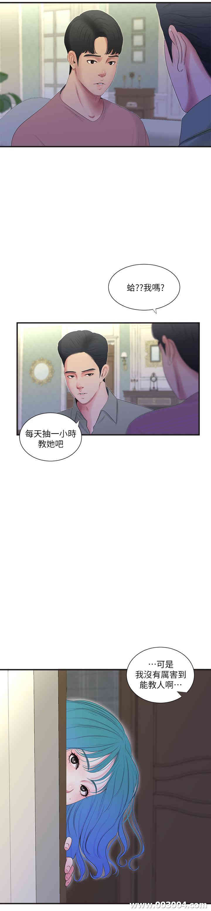 韩国漫画韩漫_亲家四姐妹-第19话在线免费阅读-韩国漫画-第11张图片
