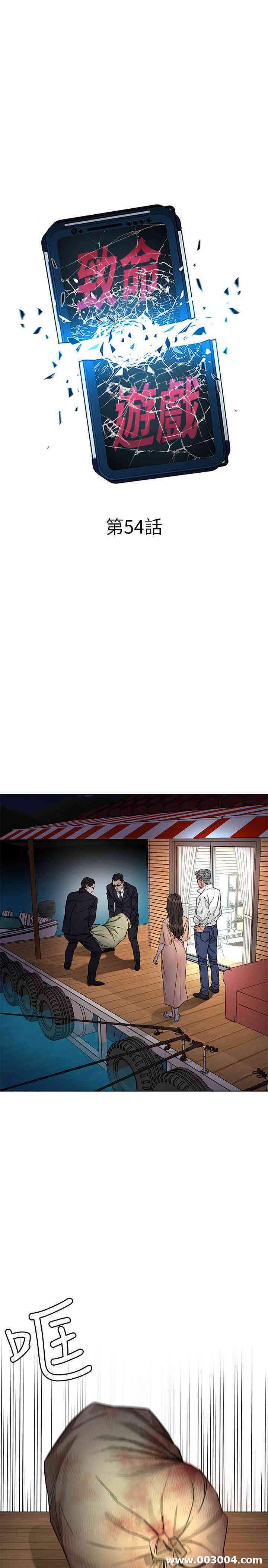 韩国漫画致命游戏韩漫_致命游戏-第54话在线免费阅读-韩国漫画-第7张图片