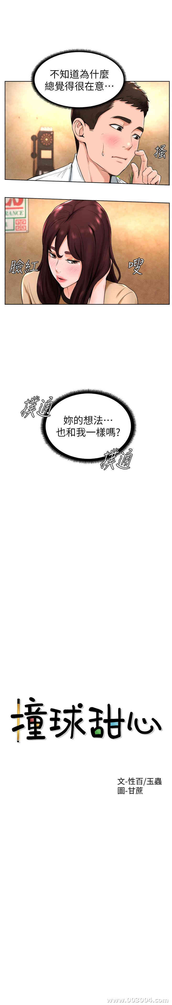 韩国漫画撞球甜心/台球甜心韩漫_撞球甜心/台球甜心-第14话在线免费阅读-韩国漫画-第2张图片