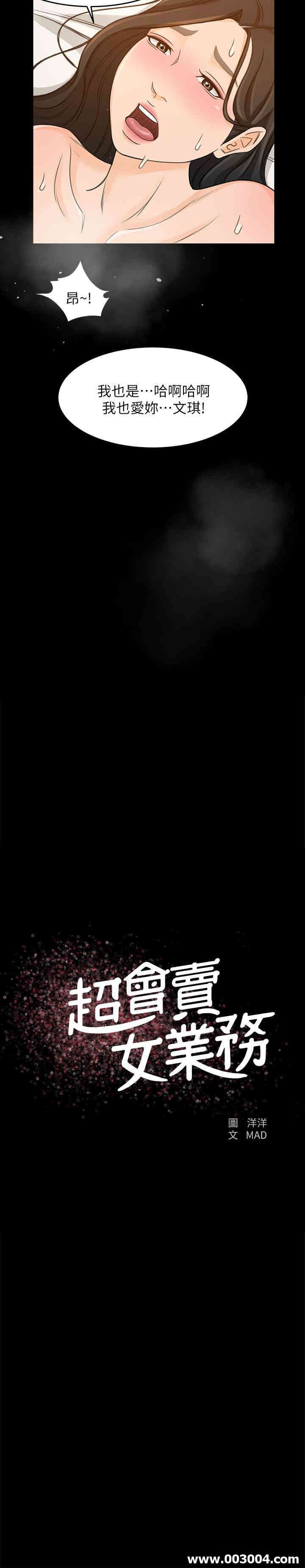 韩国漫画韩漫_超会卖女业务-第30话在线免费阅读-韩国漫画-第2张图片