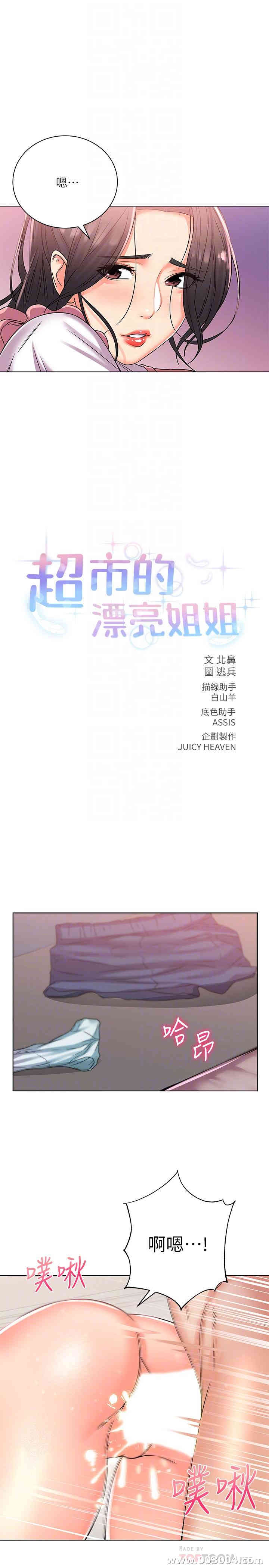 韩国漫画韩漫_超市的漂亮姐姐-第26话在线免费阅读-韩国漫画-第6张图片